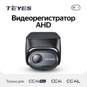 Купить Видеорегистраторы TEYES СС4 AHD видеорегистратор в Череповце