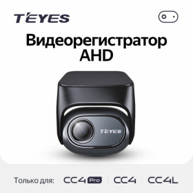 Купить видеорегистраторы TEYES СС4 AHD видеорегистратор в Череповце