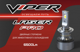 LED фары VIPER LASER PRO H4