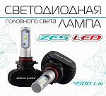 LED фары VIPER ZES H1