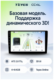 9 дюймов TEYES CC4L 4-64